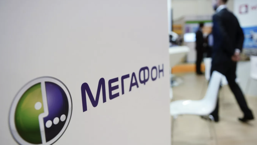 ФАС признала «МегаФон» нарушителем антимонопольного законодательства
