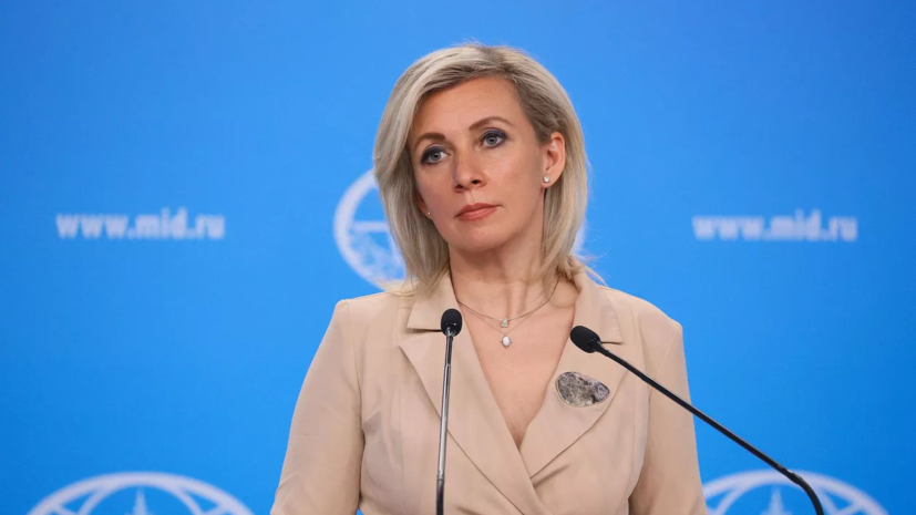Захарова: слова премьера Эстонии о беженцах с Украины доказывают расчеловечивание Запада