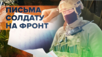 Екатеринбургские школьники написали письма бойцам в зоне СВО