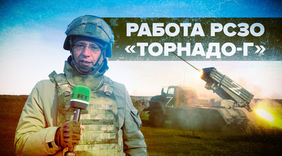 Работа РСЗО Торнадо-Г на линии фронта в ДНР  видео