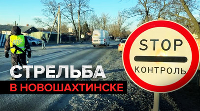 В Новошахтинске неизвестный открыл стрельбу по полицейским видео