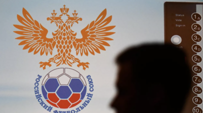В РФС обсудят переход в Азиатскую конфедерацию 23 декабря