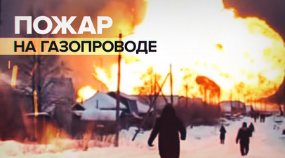 В Чувашии произошёл пожар на газопроводе видео