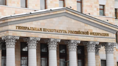 Генпрокуратура признала нежелательной в России шведскую организацию