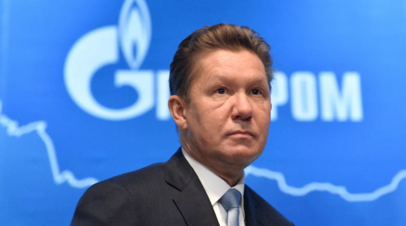 Миллер: некоторые месторождения Газпрома будут давать газ до 2141 года
