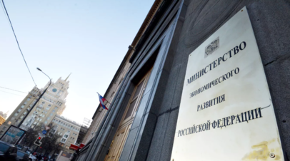 Минэкономразвития ожидает в 2023 году сохранение тренда на восстановление экономики России