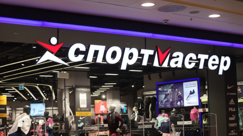 В Роскомнадзоре проверят информацию об утечке данных клиентов магазина «Спортмастер»
