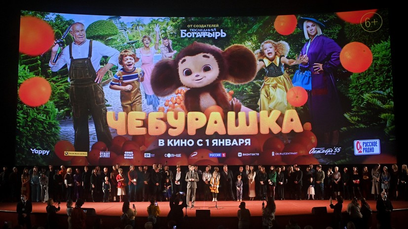 «Чебурашка» стал самым кассовым российским фильмом в истории проката в России