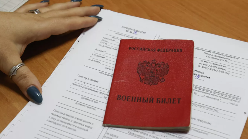 РБК: в России зафиксирован рост спроса на специалистов по воинскому учёту