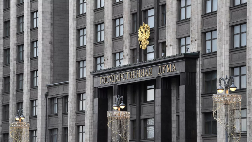 РИА Новости: в Госдуме готовят проект о конфискации имущества у уехавших россиян