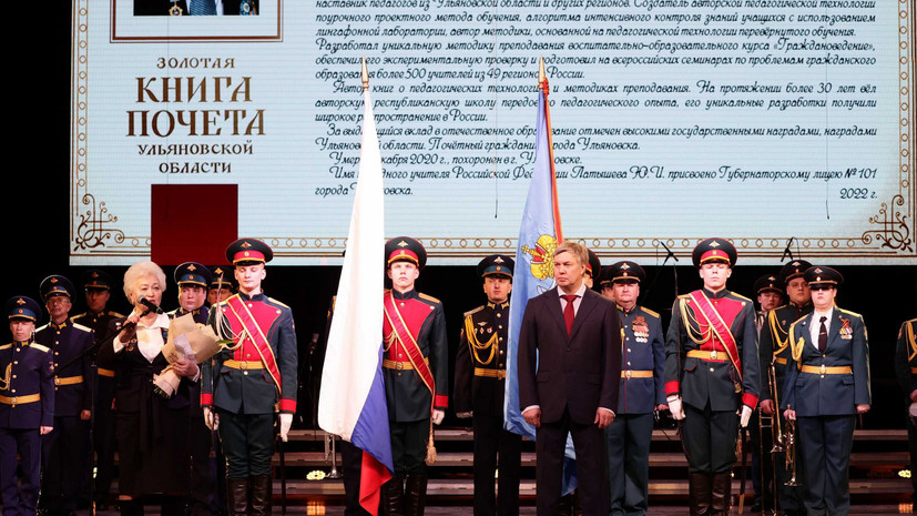 В Ульяновской области прошла торжественная церемония в честь 80-летия региона