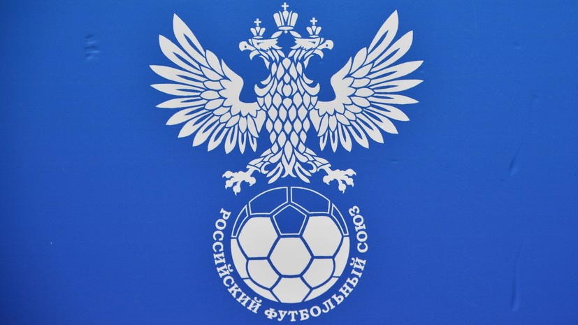 РФС и УЕФА 24 января обсудят возможность снятия санкций