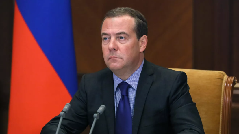 Медведев заявил, что мир вплотную подошёл к угрозе третьей мировой войны