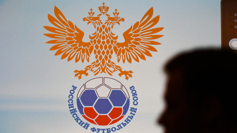 В РФС объявили итоги встречи с УЕФА, на которой обсудили возвращение российских команд
