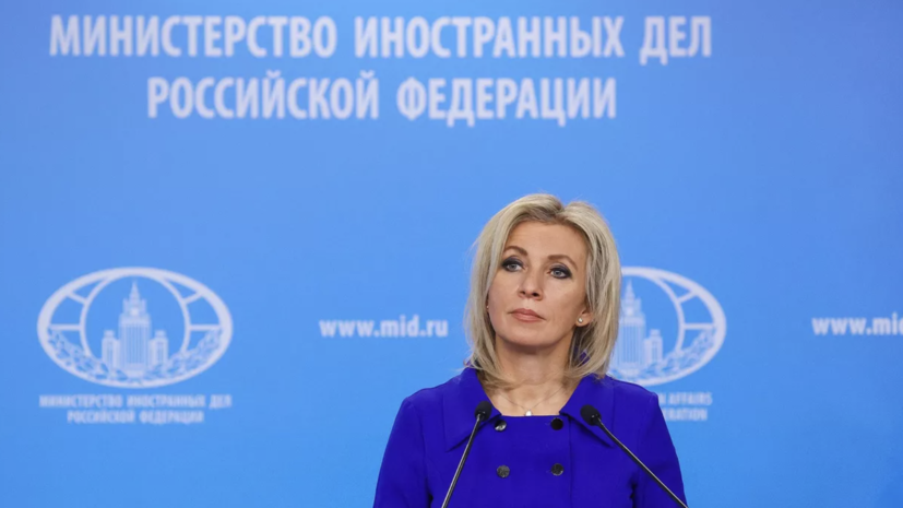 Захарова заявила, что кадровые перемены в Киеве нужны для отработки «шайкой» заказов извне