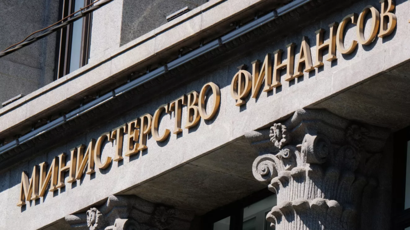 Минфин России предложил вернуть планку инвестирования ФНБ на уровень 7% ВВП