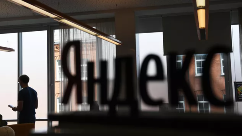«Яндекс» выявил нарушения корпоративной этики