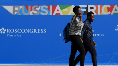 В Росконгрессе сообщили, что форум Россия Африка пройдёт 2629 июля