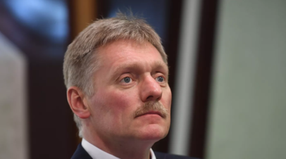 Песков усомнился в достоверности утверждений о поставке Турцией кассетных боеприпасов Киеву