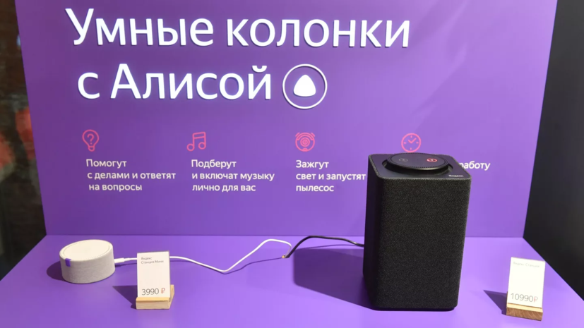 «Яндекс» опроверг прослушку пользователей через умные устройства с «Алисой»
