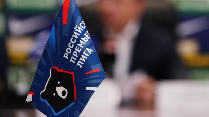 Организаторы Зимнего кубка РПЛ отменили дисквалификации за удаления