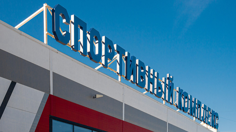 В Москве построят 13 новых спорткомплексов по программе масштабных инвестпроектов