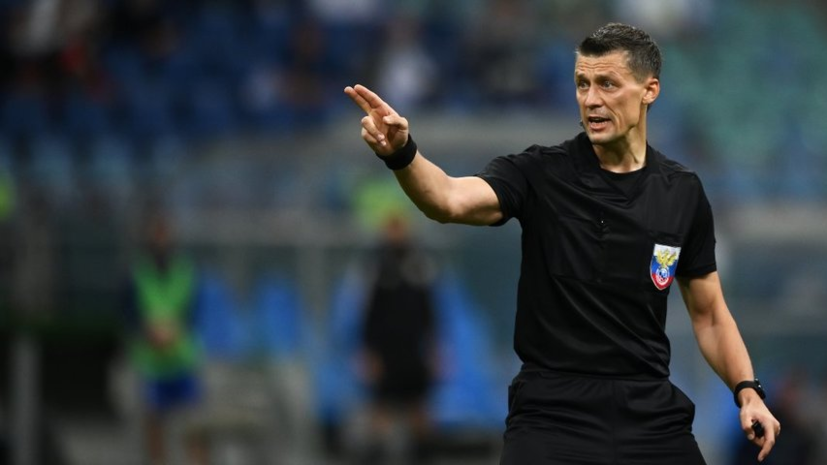 Казарцев: после матча «Спартак» — «Сочи» был депутатский запрос с просьбой разобраться, почему я назначил пенальти