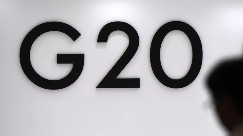 Главы минфинов G20 приняли заявление без пунктов с осуждением действий России на Украине