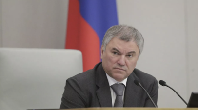Володин назвал США империей лжи и призвал ООН расследовать преступления Вашингтона