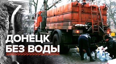 Летом было очень тяжело: жительница Донецка об отсутствии воды в городе