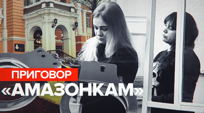 Более 100 преступлений: члены банды амазонок получили от 24 до 25 лет колонии