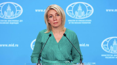 Захарова заявила, что администрация Байдена замалчивает техногенную катастрофу в Огайо