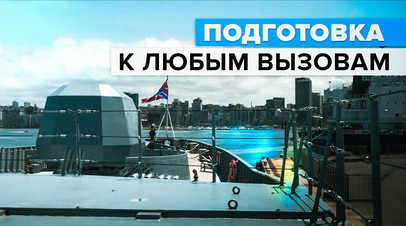 Обмен опытом и навыками: совместные военные учения ВМФ России, Китая и ЮАР в Индийском океане