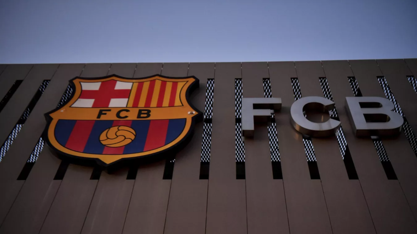 «Барселона» выступила с заявлением после подачи иска прокуратуры к клубу