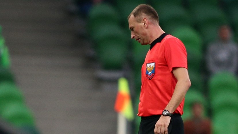 Арбитр Жабченко отстранён от матчей РПЛ из-за ошибки в матче «Спартака» с «Уралом»