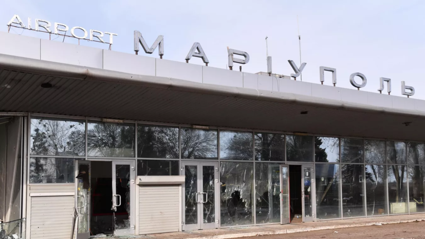 Хуснуллин рассказал, что военные уже начали использовать аэропорт Мариуполя