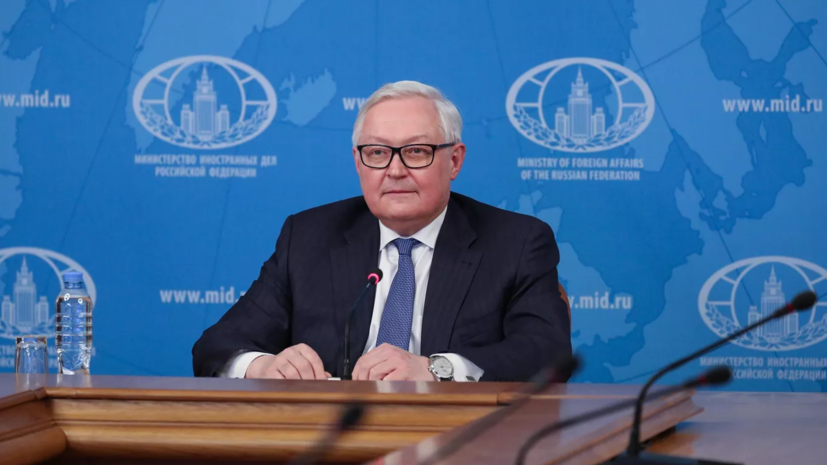 Рябков: США должны были раньше договариваться об устранении озабоченностей России по ДСНВ