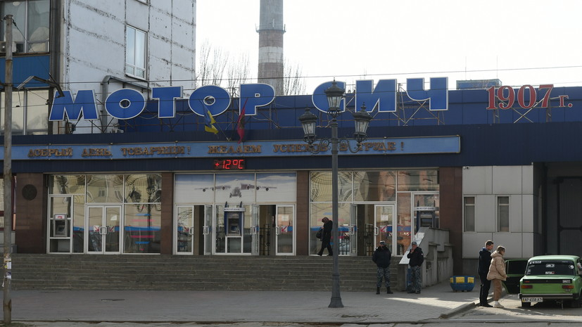 На Украине задержали инженера завода «Мотор Сич» по подозрению в госизмене