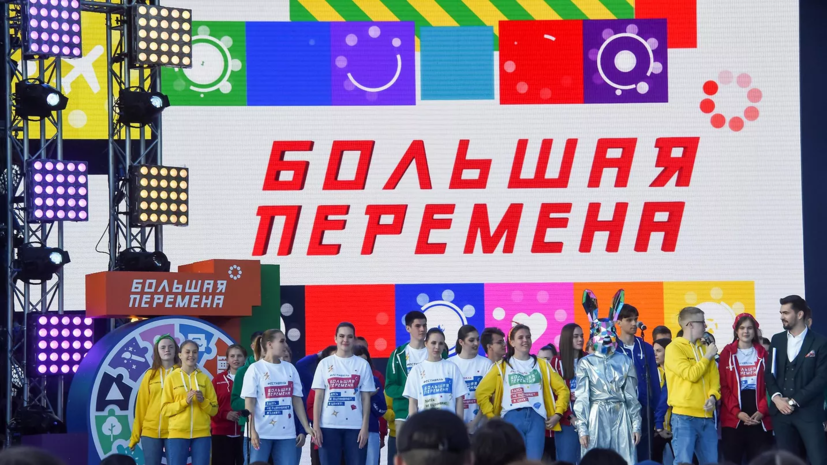 Начался новый сезон всероссийского конкурса «Большая перемена»