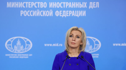 Захарова призвала международные организации обратить внимание на данные по Украине