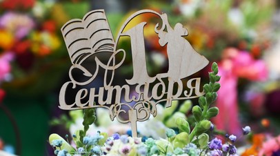 В Подмосковье запись детей в первый класс начнётся с 1 апреля