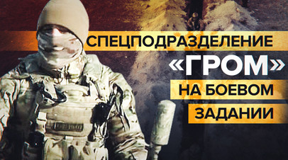 Делаем нужную работу: какие задачи выполняет спецподразделение Гром