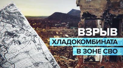 Огромный взрыв: житель Донбасса о подрыве ВСУ хладокомбината