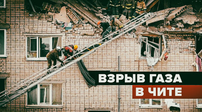 В Чите произошёл взрыв газа в жилом доме видео