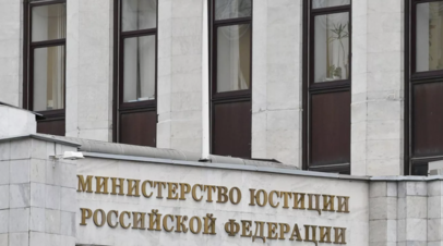 Минюст России включил Transparеncy International в перечень нежелательных организаций в России
