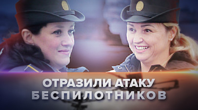 Девушки  военнослужащие Черноморского флота отразили атаку беспилотников в Крыму