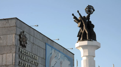 В РУДН прокомментировали возвращение вузу имени Патриса Лумумбы