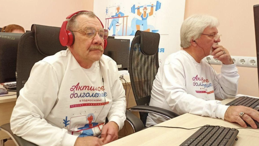 Курсы компьютерной грамотности в Подмосковье прошли 76 тысяч пенсионеров