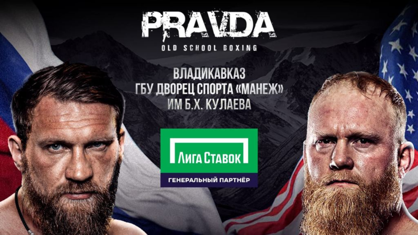 Кудряшов сразится со Шьюмейкером в рамках турнира Pravda Boxing во Владикавказе