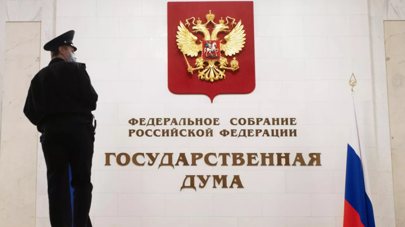 Депутат Пискарёв: в Госдуму внесли поправки о пожизненном наказании за госизмену
